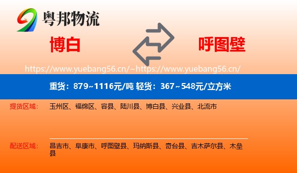 博白到呼图壁县物流