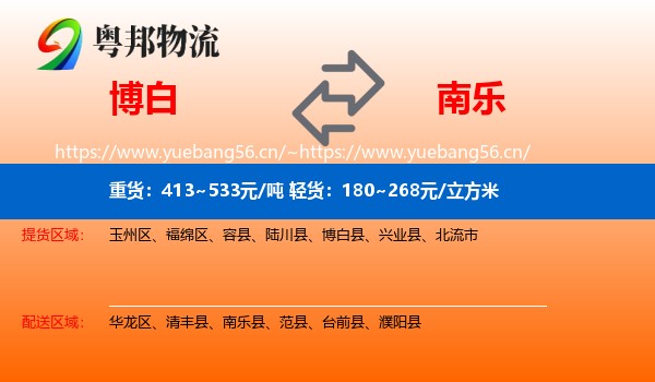 博白到南乐县物流
