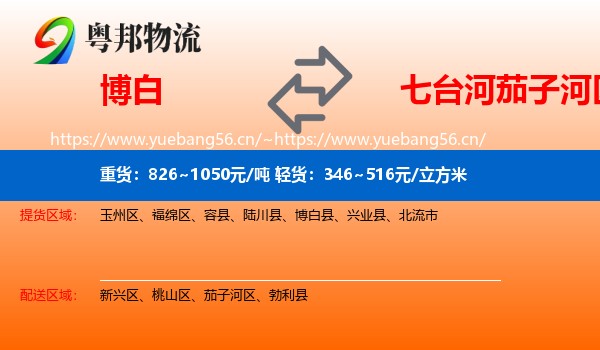 博白到茄子河区物流