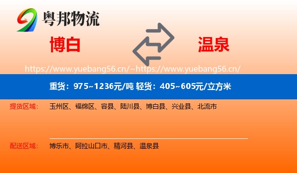 博白到温泉县物流