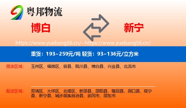 博白到新宁县物流