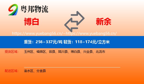博白县到新余物流专线
