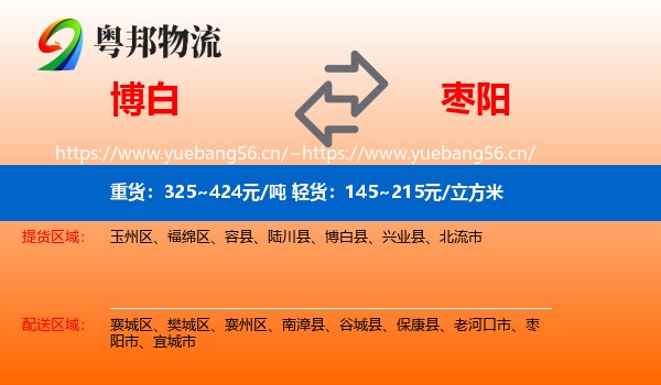 博白到枣阳市物流