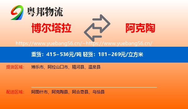 博尔塔拉到阿克陶县物流