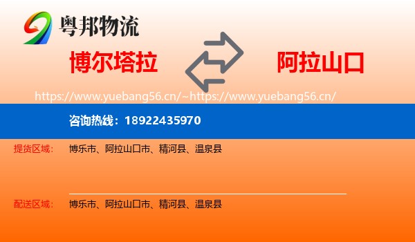 博尔塔拉到阿拉山口市物流