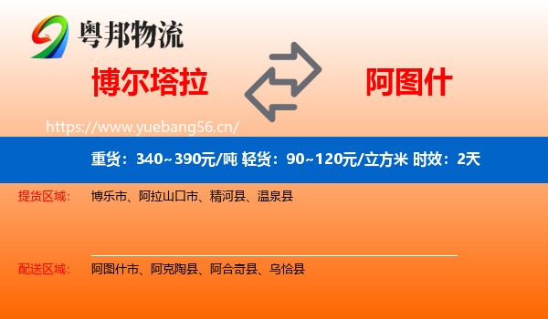 博尔塔拉到阿图什市物流专线名片