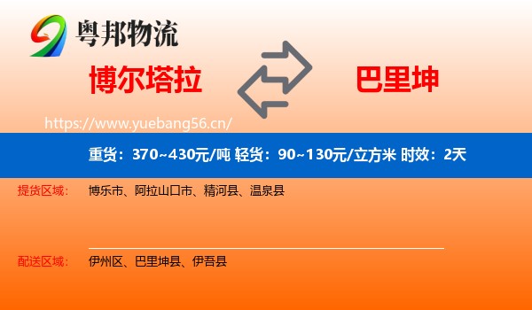 博尔塔拉到巴里坤县物流专线名片