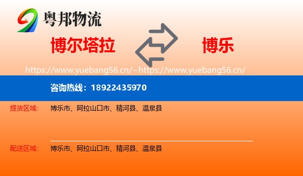 博尔塔拉到博乐市物流