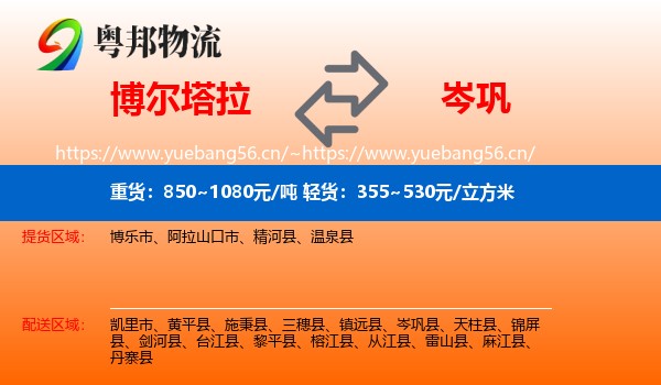 博尔塔拉到岑巩县物流