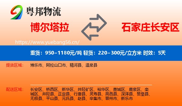 博尔塔拉到长安区物流专线名片