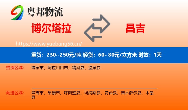 博尔塔拉到昌吉物流专线名片