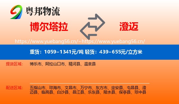 博尔塔拉到澄迈县物流