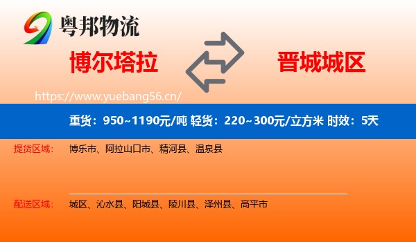 博尔塔拉到城区物流专线名片