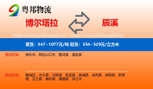 博尔塔拉到辰溪县物流