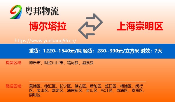 博尔塔拉到崇明区物流专线名片