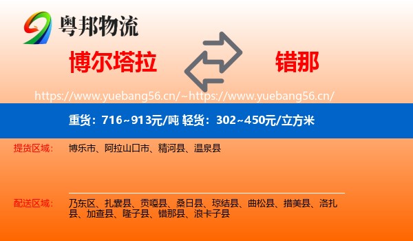 博尔塔拉到错那县物流