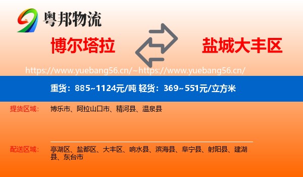博尔塔拉到大丰区物流