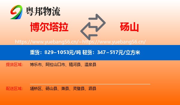 博尔塔拉到砀山县物流