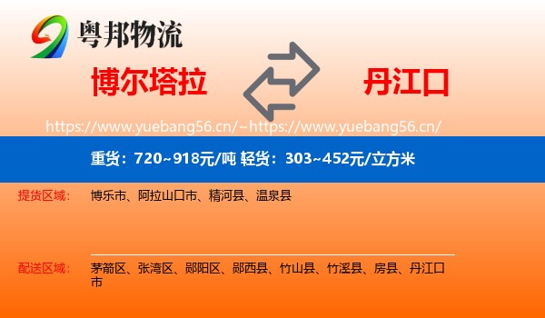 博尔塔拉到丹江口市物流