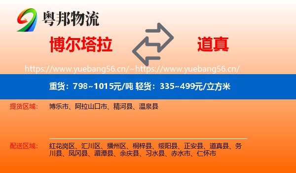 博尔塔拉到道真县物流