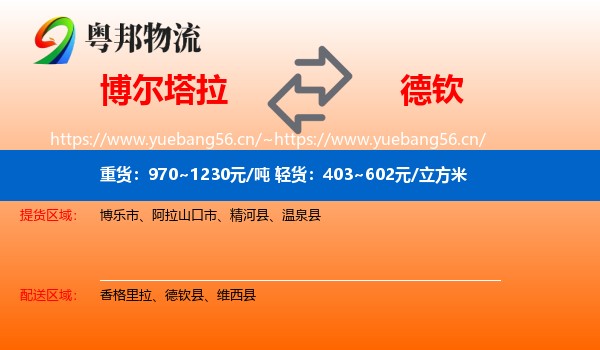 博尔塔拉到德钦县物流