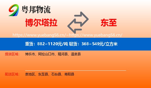 博尔塔拉到东至县物流