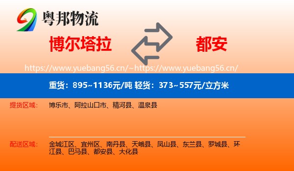 博尔塔拉到都安县物流