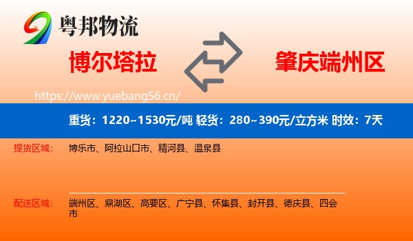 博尔塔拉到端州区物流专线名片