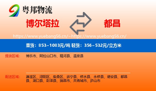 博尔塔拉到都昌县物流