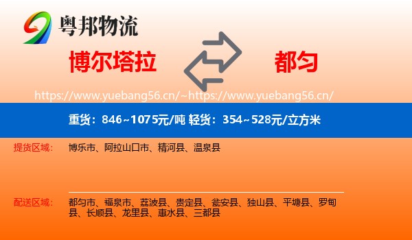 博尔塔拉到都匀市物流