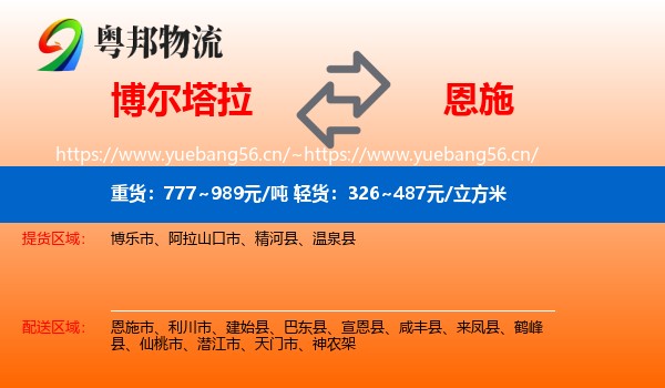 博尔塔拉到恩施市物流
