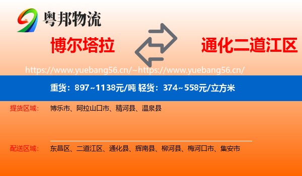 博尔塔拉到二道江区物流