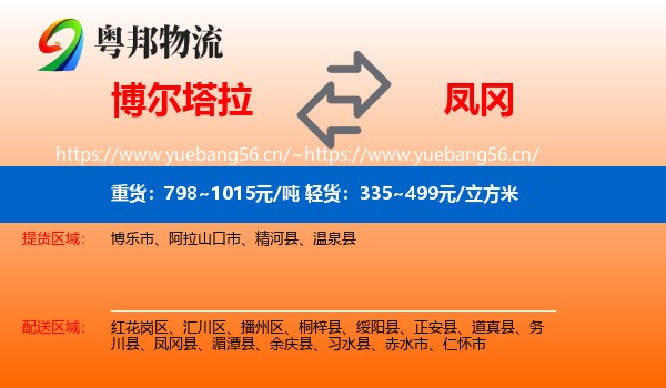 博尔塔拉到凤冈县物流