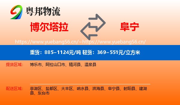 博尔塔拉到阜宁县物流