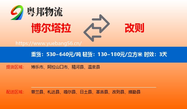 博尔塔拉到改则县物流专线名片