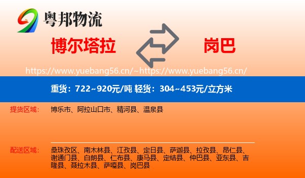 博尔塔拉到岗巴县物流