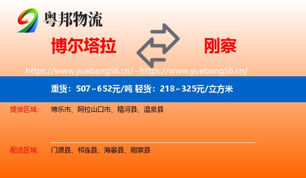 博尔塔拉到刚察县物流