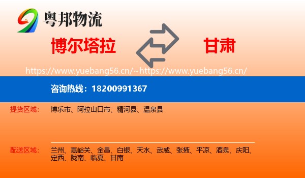 博尔塔拉到甘肃物流