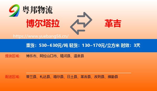 博尔塔拉到革吉县物流专线名片