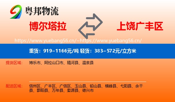 博尔塔拉到广丰区物流