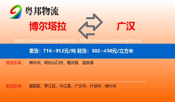 博尔塔拉到广汉市物流