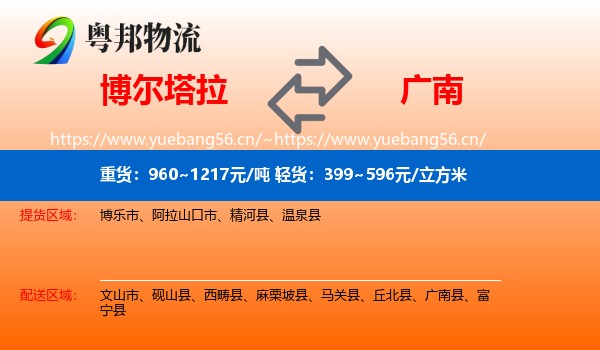博尔塔拉到广南县物流