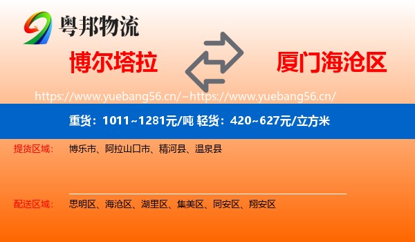 博尔塔拉到海沧区物流