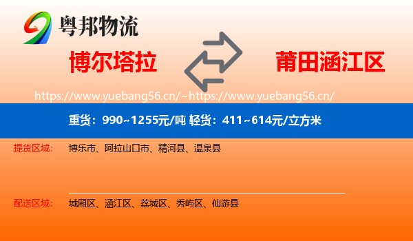 博尔塔拉到涵江区物流