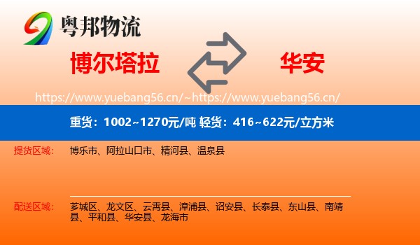 博尔塔拉到华安县物流