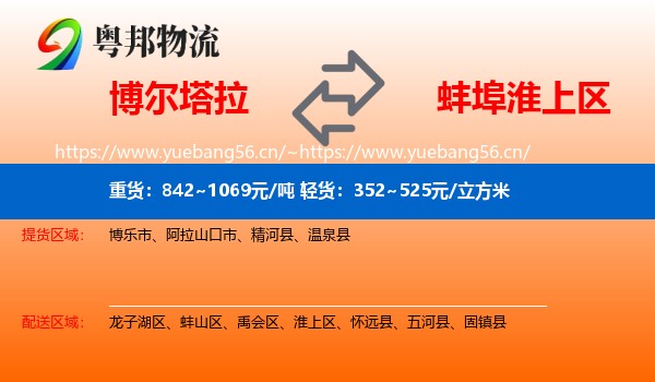 博尔塔拉到淮上区物流