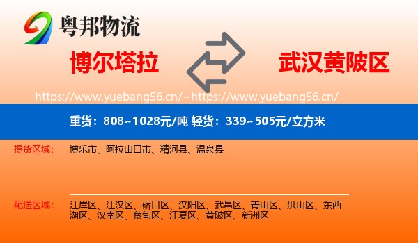 博尔塔拉到黄陂区物流