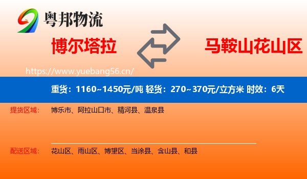 博尔塔拉到花山区物流专线名片