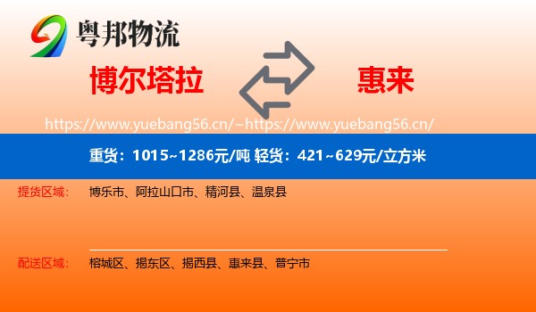 博尔塔拉到惠来县物流