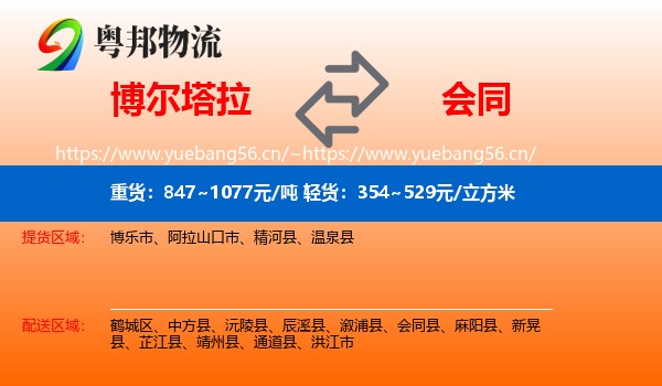 博尔塔拉到会同县物流